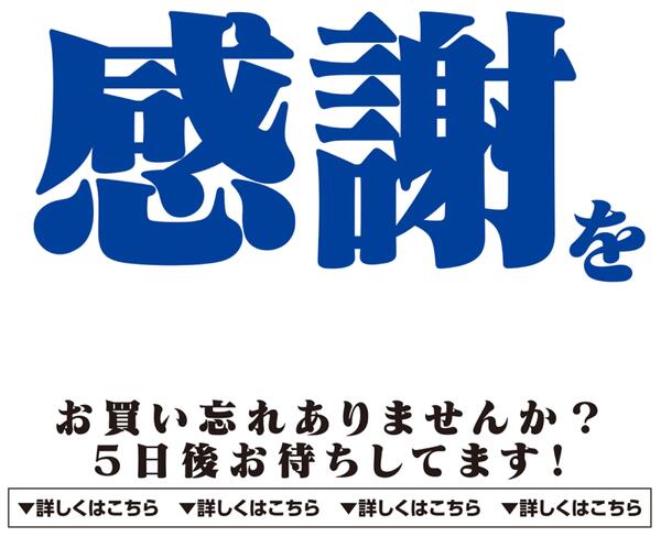 ウエルシアからの情報です３new-1