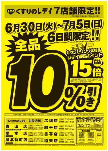 2026年6月30日〜7月5日まで6月30日号チラシ-1