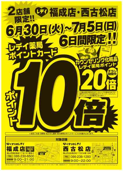 2026年6月30日〜7月5日まで6月30日号チラシ-1
