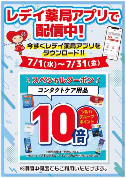 2026年7月1日〜31日まで7月1日号チラシ-3