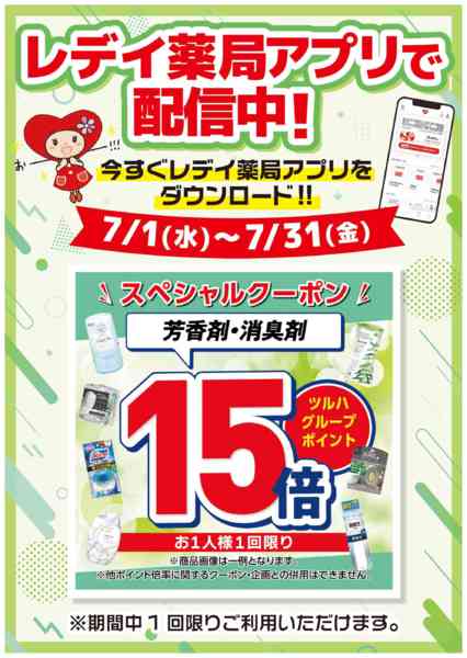 2026年7月1日〜31日まで7月1日号チラシ-2