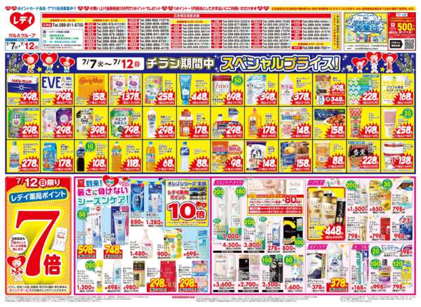 2026年7月7日〜12日まで7/7号チラシ-1