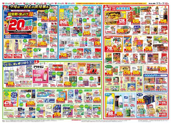 2026年7月7日〜12日まで7/7号チラシnew-2
