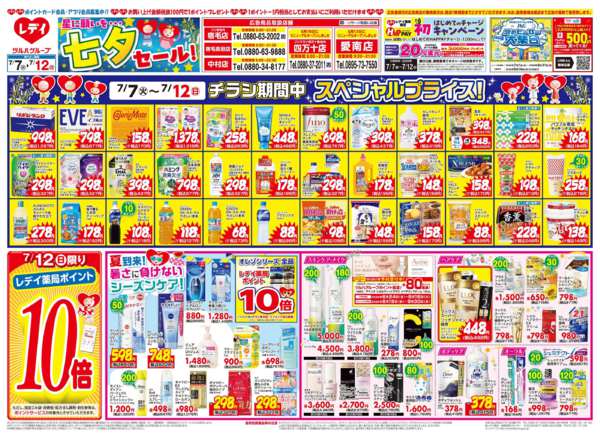 2026年7月7日〜12日まで7/7号チラシnew-1