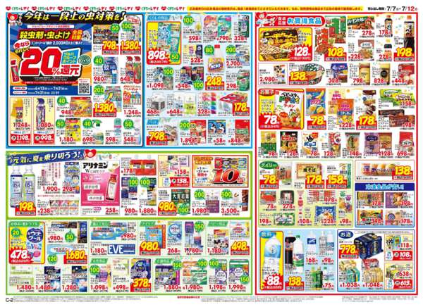 2026年7月7日〜12日まで7/7号チラシnew-2