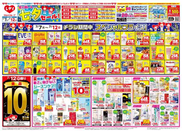 2026年7月7日〜12日まで7/7号チラシ-1