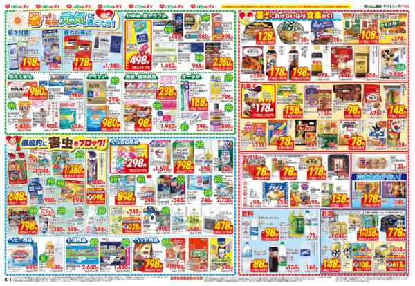 2026年7月14日〜19日まで7月14日号チラシ-2