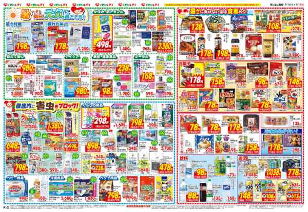 2026年7月14日〜19日まで7月14日号チラシ-2