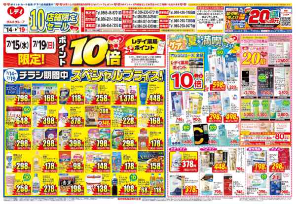 2026年7月14日〜19日まで7月14日号チラシnew-1