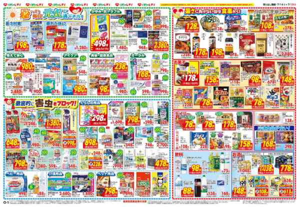 2026年7月14日〜19日まで7月14日号チラシnew-2