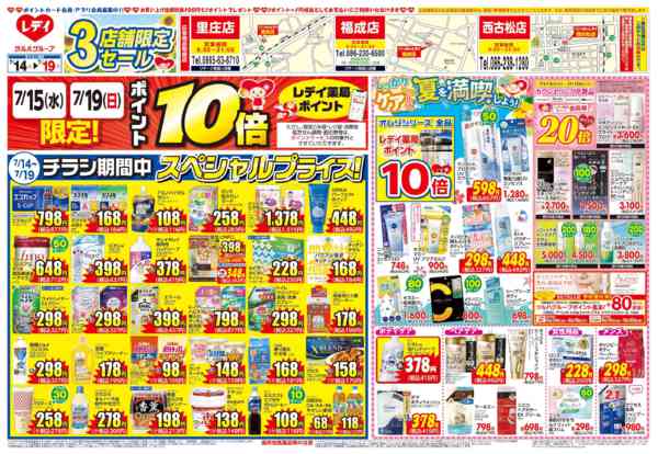 2026年7月14日〜19日まで7月14日号チラシnew-1