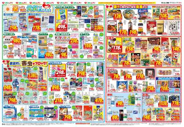 2026年7月14日〜19日まで7月14日号チラシnew-2