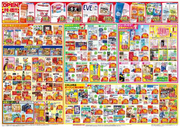 2026年7月16日〜20日まで7月16日号大津店OP１弾チラシ-2