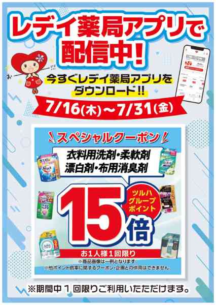 2026年7月16日〜31日まで7月16日号チラシnew-1