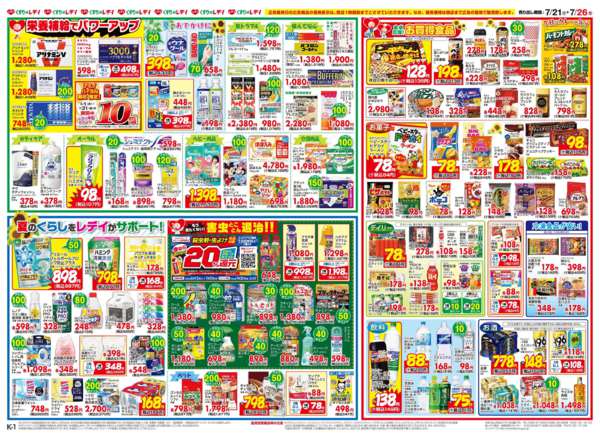 2026年7月21日〜26日まで7/21号チラシnew-2