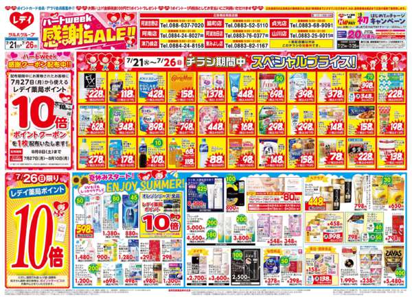 2026年7月21日〜26日まで7/21号チラシ-1