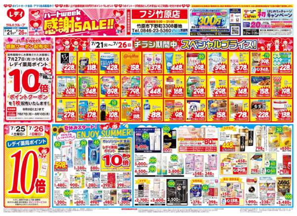 2026年7月21日〜26日まで7/21号チラシ-1