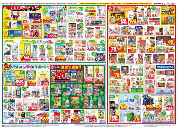 2026年7月21日〜26日まで7/21号チラシ-2