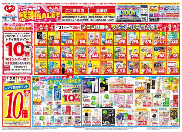 2026年7月21日〜26日まで7/21号チラシ-1