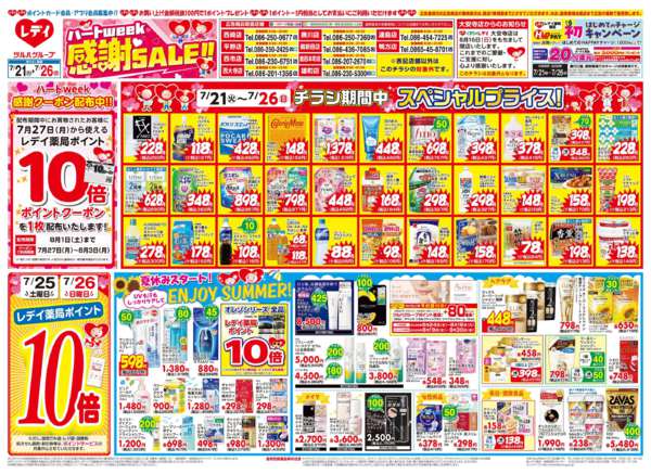 2026年7月21日〜26日まで7/21号チラシnew-1