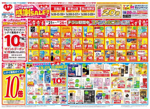 2026年7月21日〜26日まで7/21号チラシnew-1