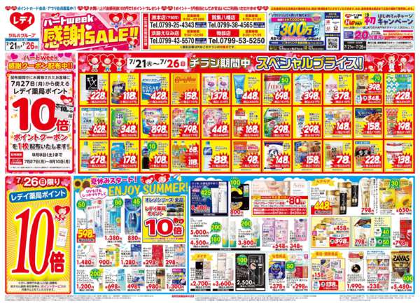 2026年7月21日〜26日まで7/21号チラシ-1