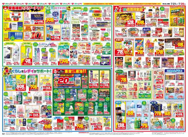2026年7月21日〜26日まで7/21号チラシ-2