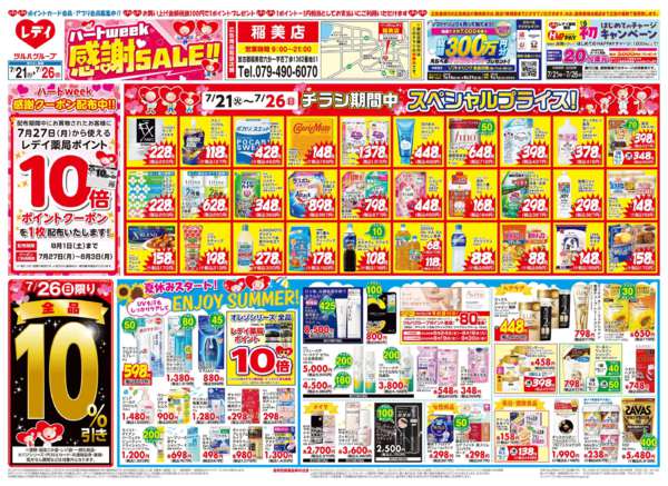 2026年7月21日〜26日まで7/21号チラシ-1