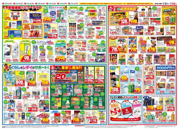 2026年7月21日〜26日まで7/21号チラシ-2