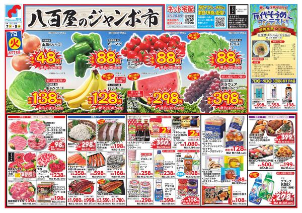 7/7-9 八百屋のジャンボ市new-1