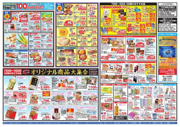 7/7-9 八百屋のジャンボ市new-2
