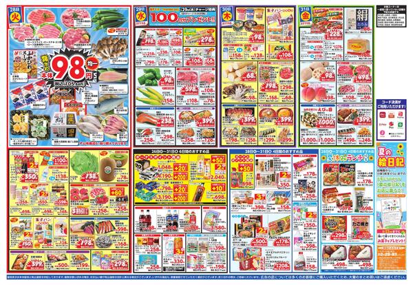 7/26-31 夏の土用丑new-2