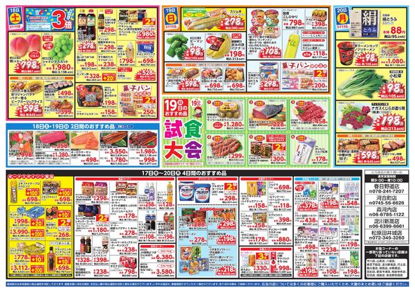 7/17-20 恒例!! ニクニクセールnew-2