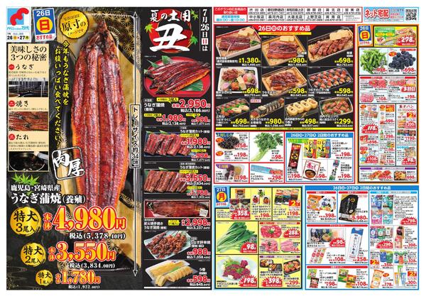 7/26-27 夏の土用丑new-2