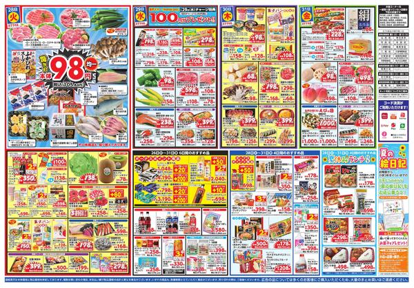 7/26-31 夏の土用丑-2