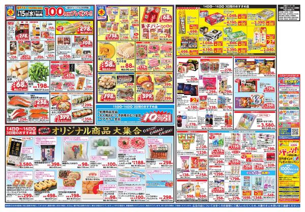 7/14-16 万代 大感謝祭new-2