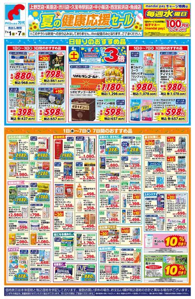 【薬店】夏の健康応援セール-1