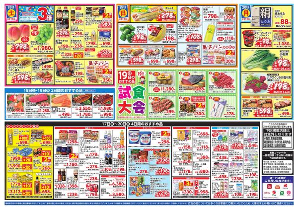 7/17-20 恒例!! ニクニクセールnew-2