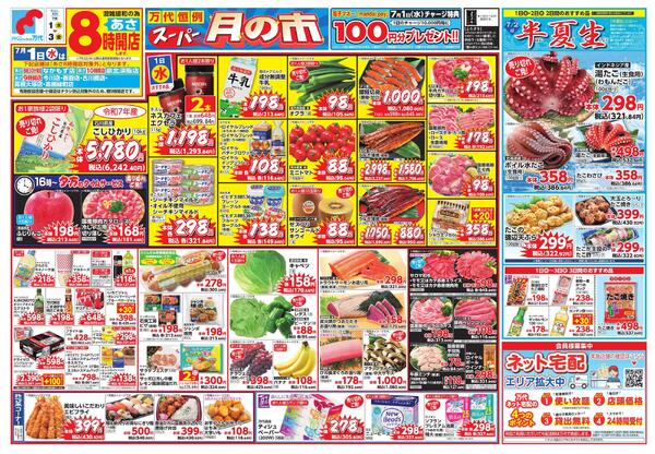 7/1-3 万代恒例 スーパー月の市-1