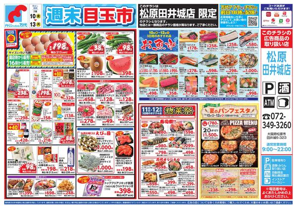 7/10-13 週末目玉市/ベーカリー祭-1