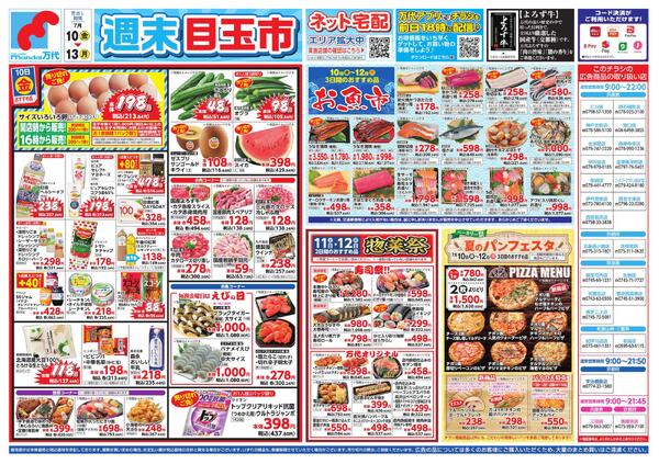 7/10-13 週末目玉市/ベーカリー祭-1