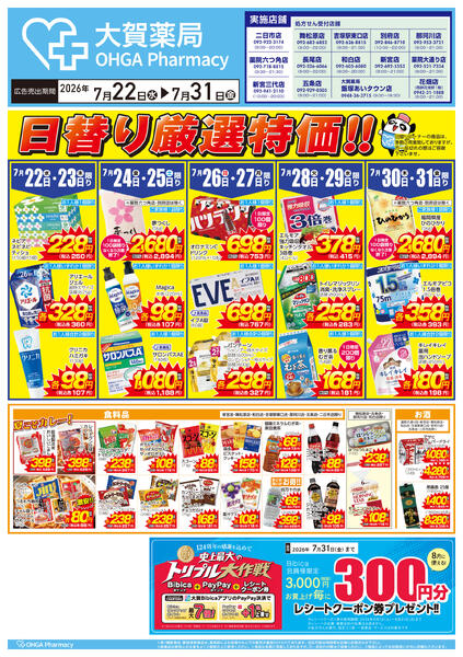 2026年7月22日(水)～31日(金)-1