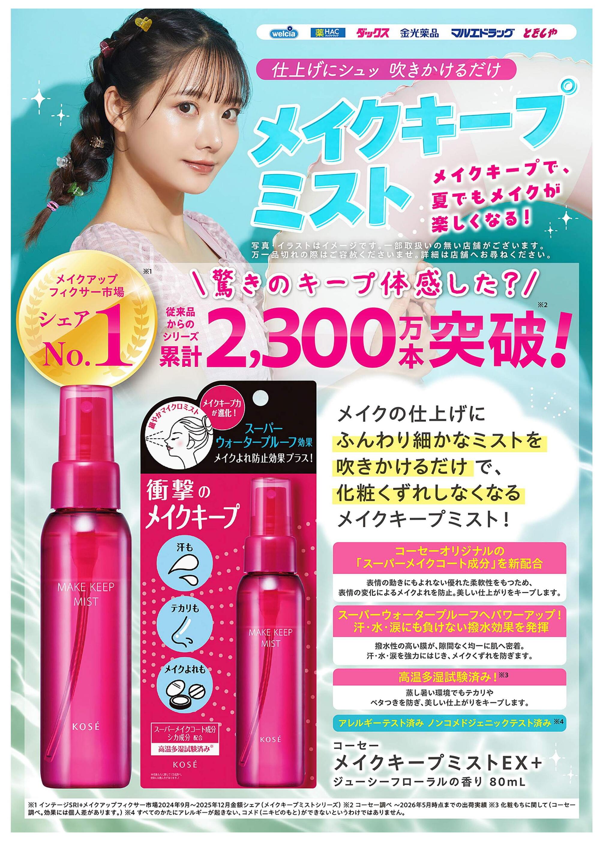 とをしや薬局大町常盤店のチラシ｜最新の特売・セール情報【チラシガイド】