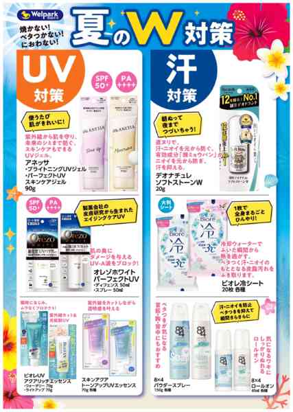 2026年7月1日〜31日まで夏のUV・汗対策！-1