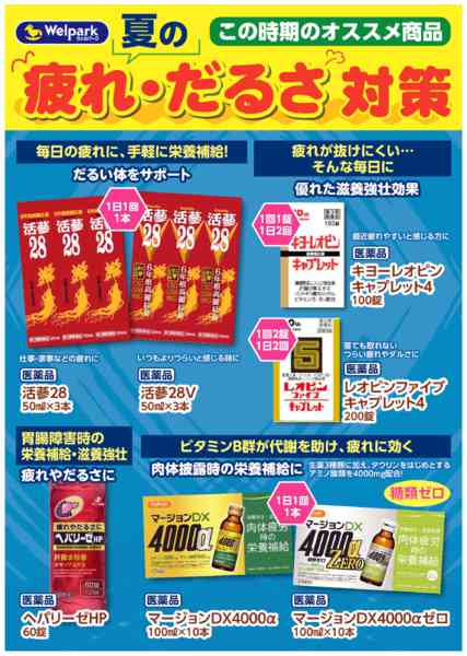 2026年7月1日〜31日まで夏の疲れ・だるさ対策-1