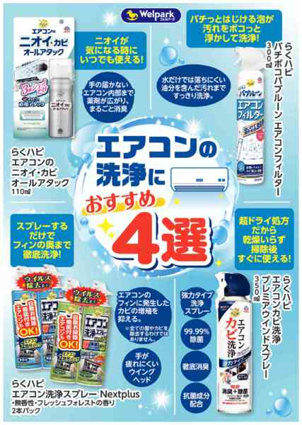2026年7月1日〜31日までエアコン洗浄に！おすすめ4選！-1