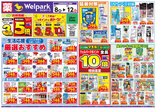 2026年7月8日〜10日まで限定ｾｰﾙ！7/12(日)まで！new-1