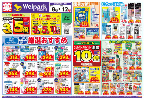 2026年7月8日〜10日まで限定ｾｰﾙ！7/12(日)まで！new-1