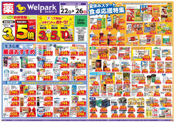 2026年7月22日〜24日まで限定ｾｰﾙ！7/26(日)まで！-1