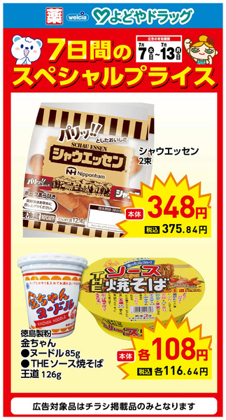 7日間のスペシャルプライス②7月12日～7月13日new-1